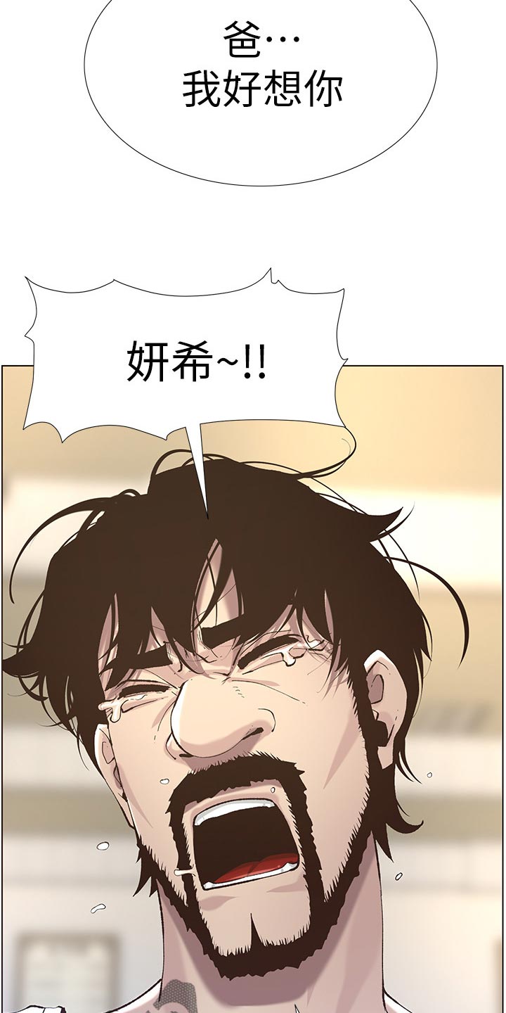 假爸爸漫画,第108章：爸，我好想你2图