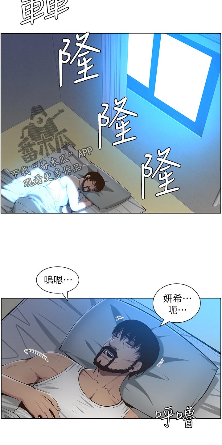 假爸爸漫画,第129章：清醒4图