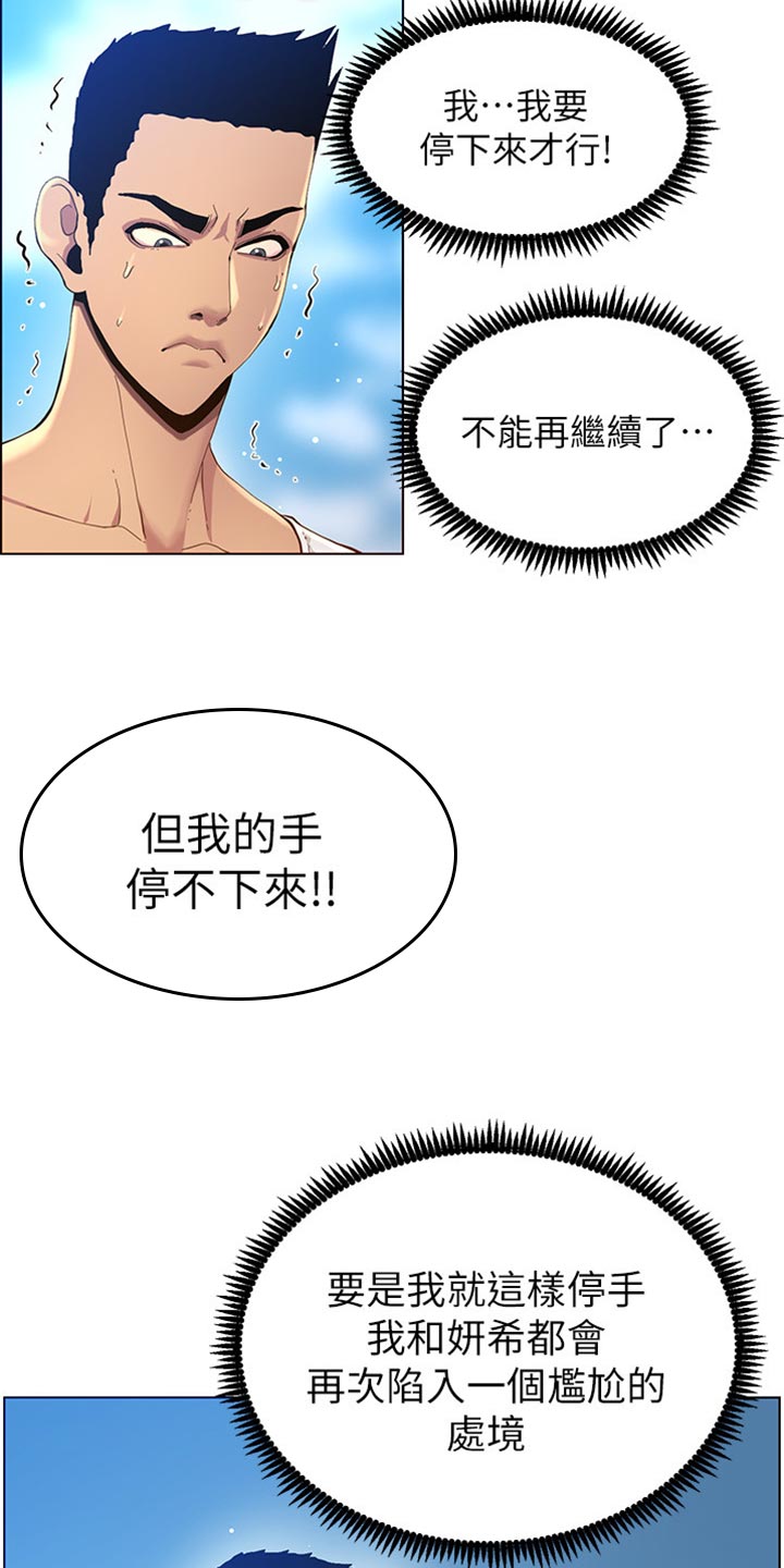假爸爸漫画,第186章：三民主义2图