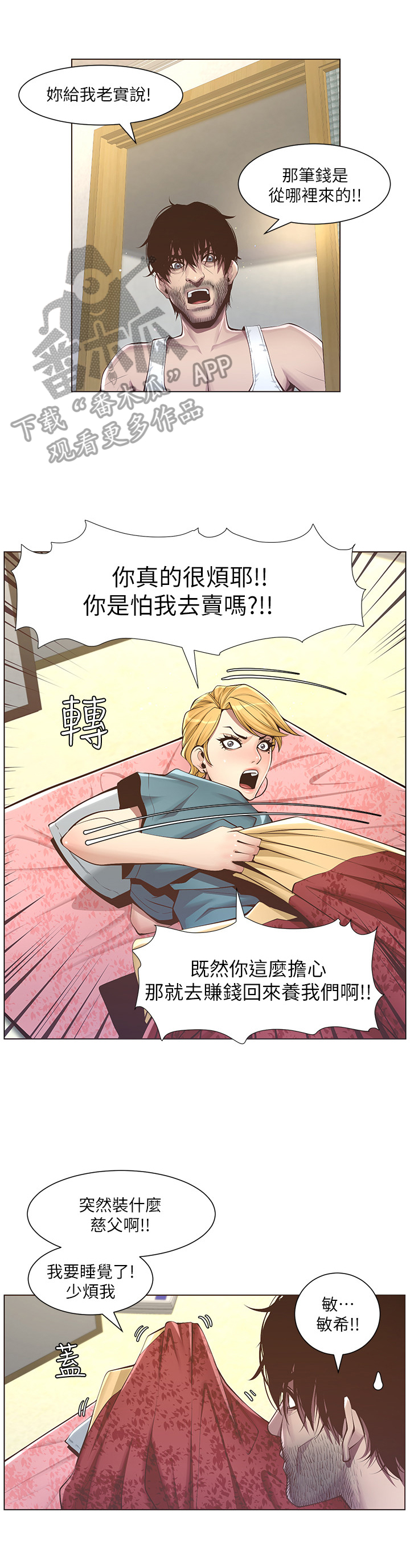 假爸爸漫画,第10章：出门4图