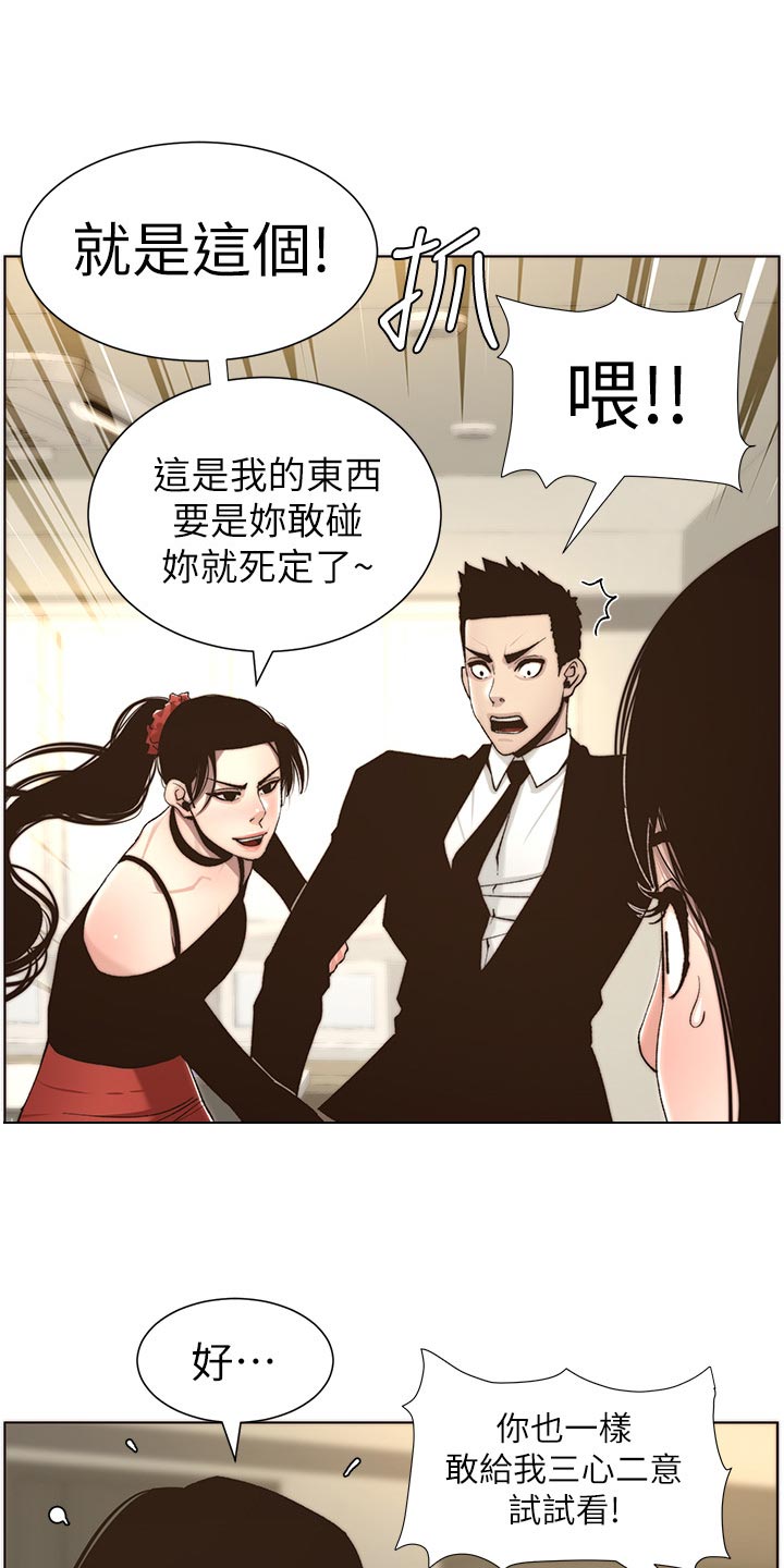假爸爸漫画,第119章：耳熟2图