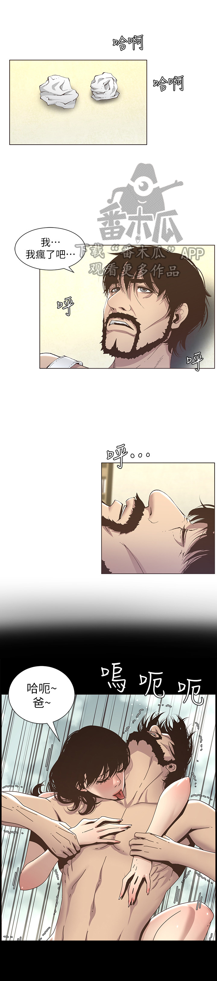 假爸爸漫画,第40章：不敢置信2图