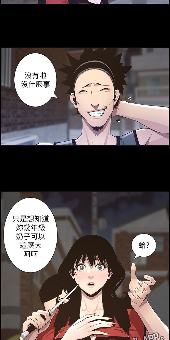假爸爸漫画,第91章：在意2图