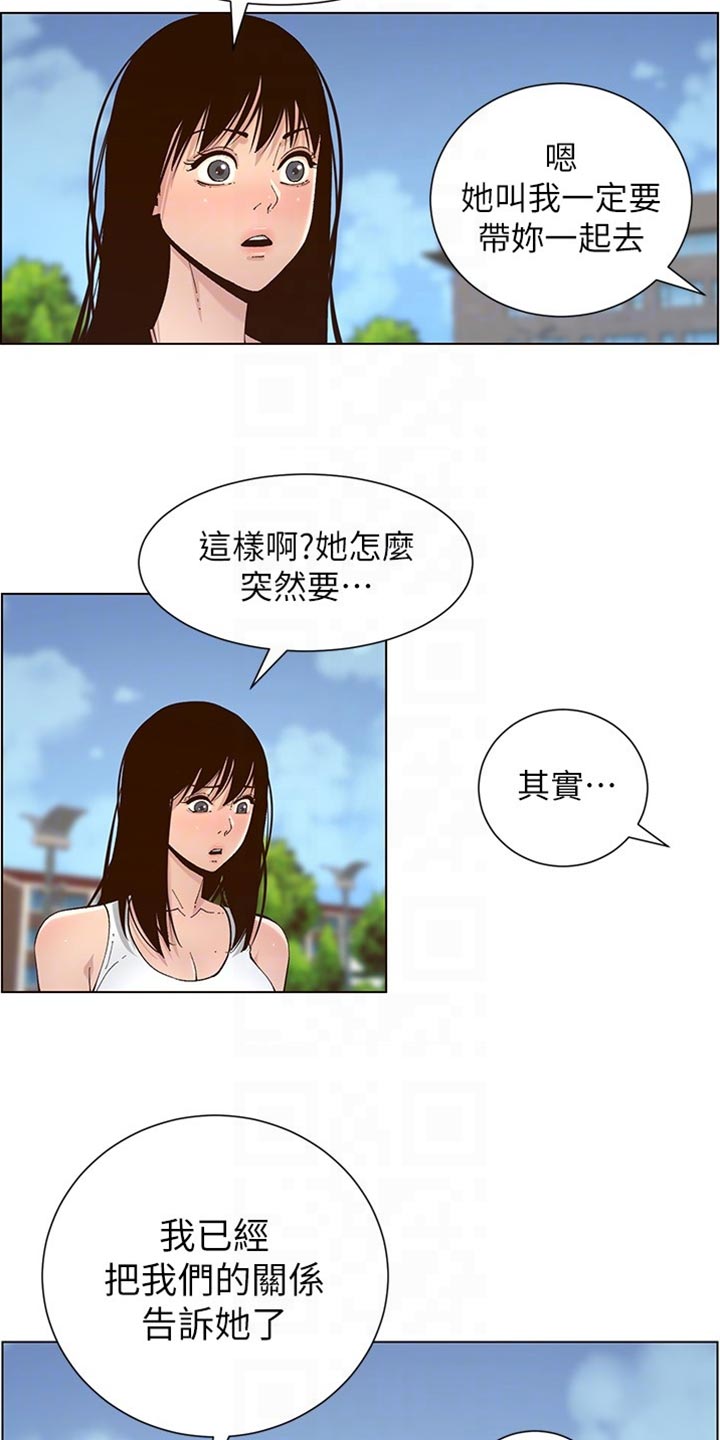 假爸爸电影版全免观看漫画,第232章：预谋1图