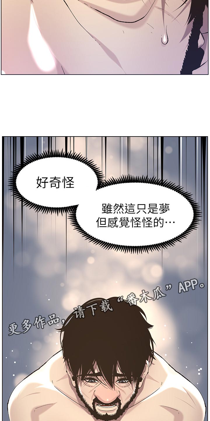假爸爸漫画,第111章：不对劲1图