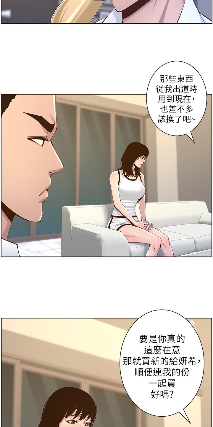 假爸爸漫画,第148章：不自在2图
