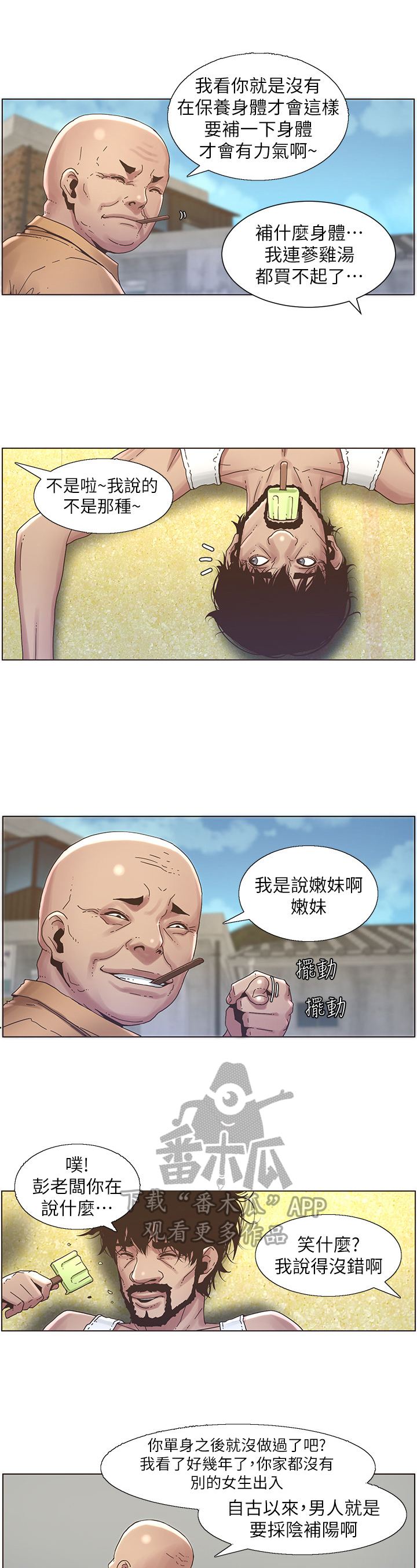 假爸爸电影拍摄地漫画,第50章：请客5图