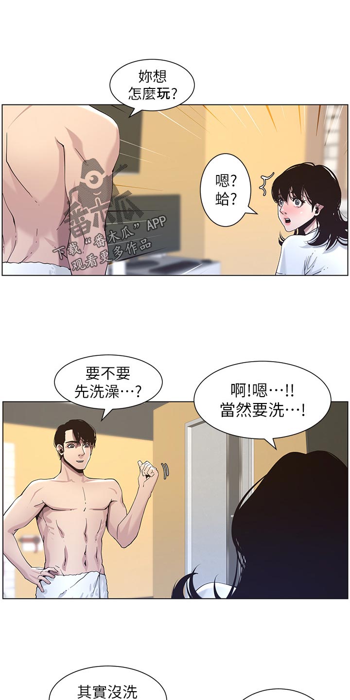 假爸爸漫画,第99章：紧张1图