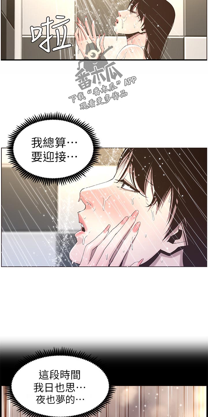 假爸爸漫画,第99章：紧张5图