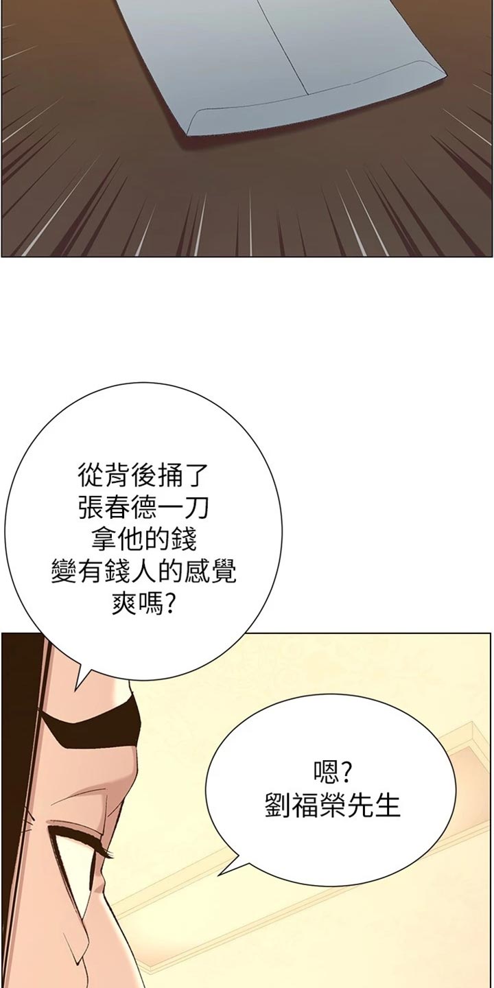 假爸爸贾冰片段漫画,第219章：把柄1图