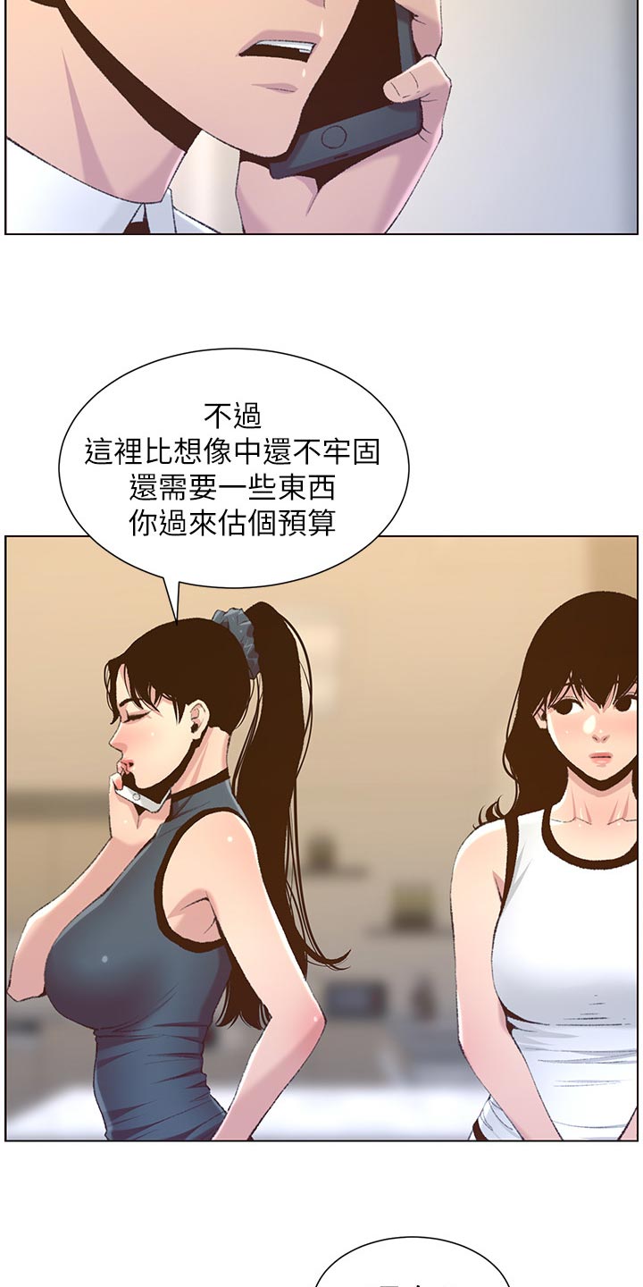 假爸爸电影拍摄地漫画,第138章：新住处3图