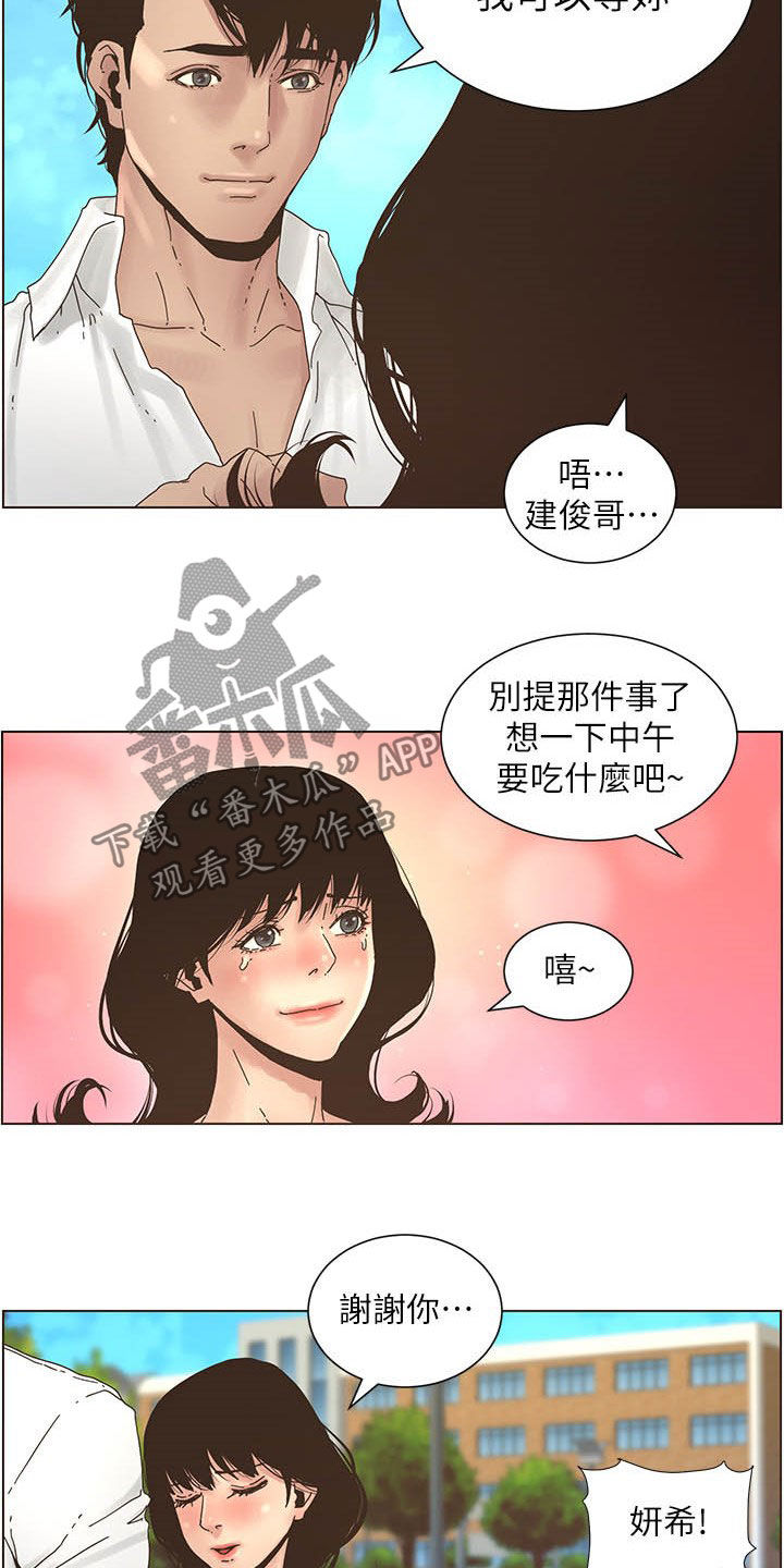 假爸爸投资方漫画,第62章：好好打扮4图