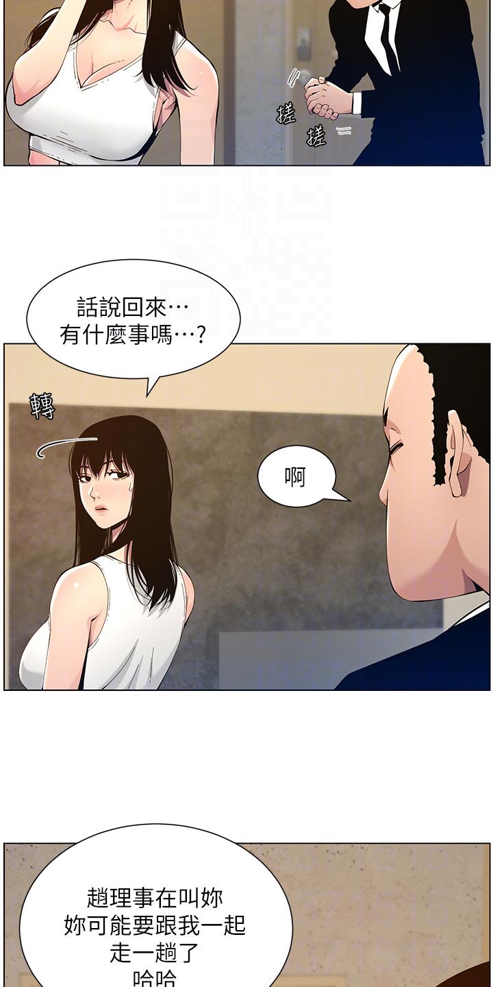 假爸爸漫画,第200章：神出鬼没2图