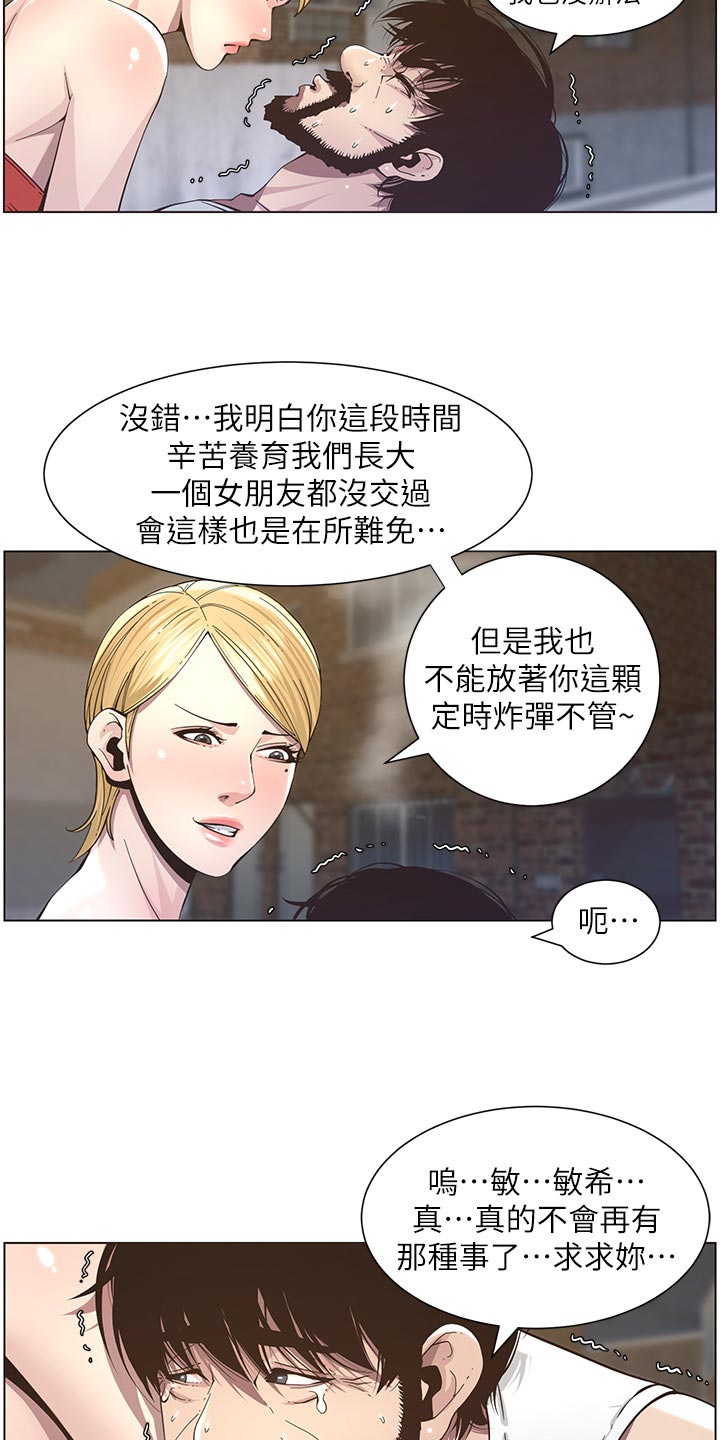 假爸爸漫画,第89章：警告1图