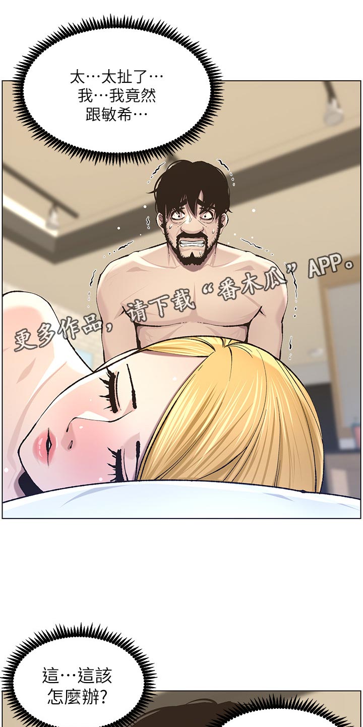假爸爸漫画,第114章：偷溜失败4图