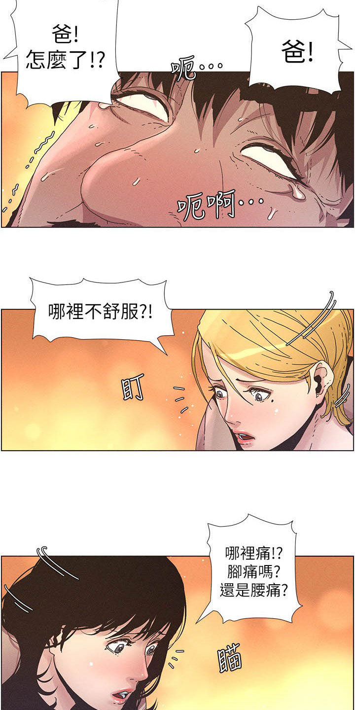 假爸爸漫画,第61章：不安3图