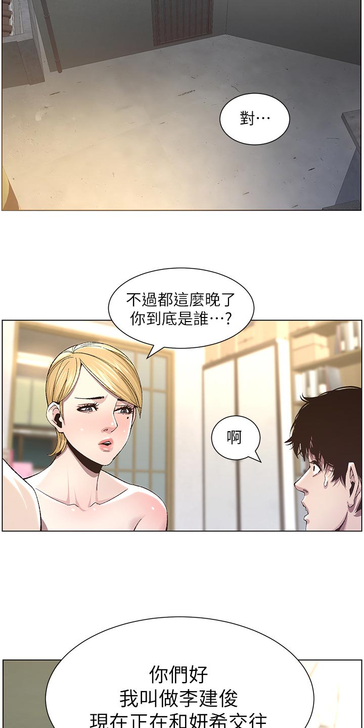 假爸爸电影拍摄地漫画,第83章：发烧1图