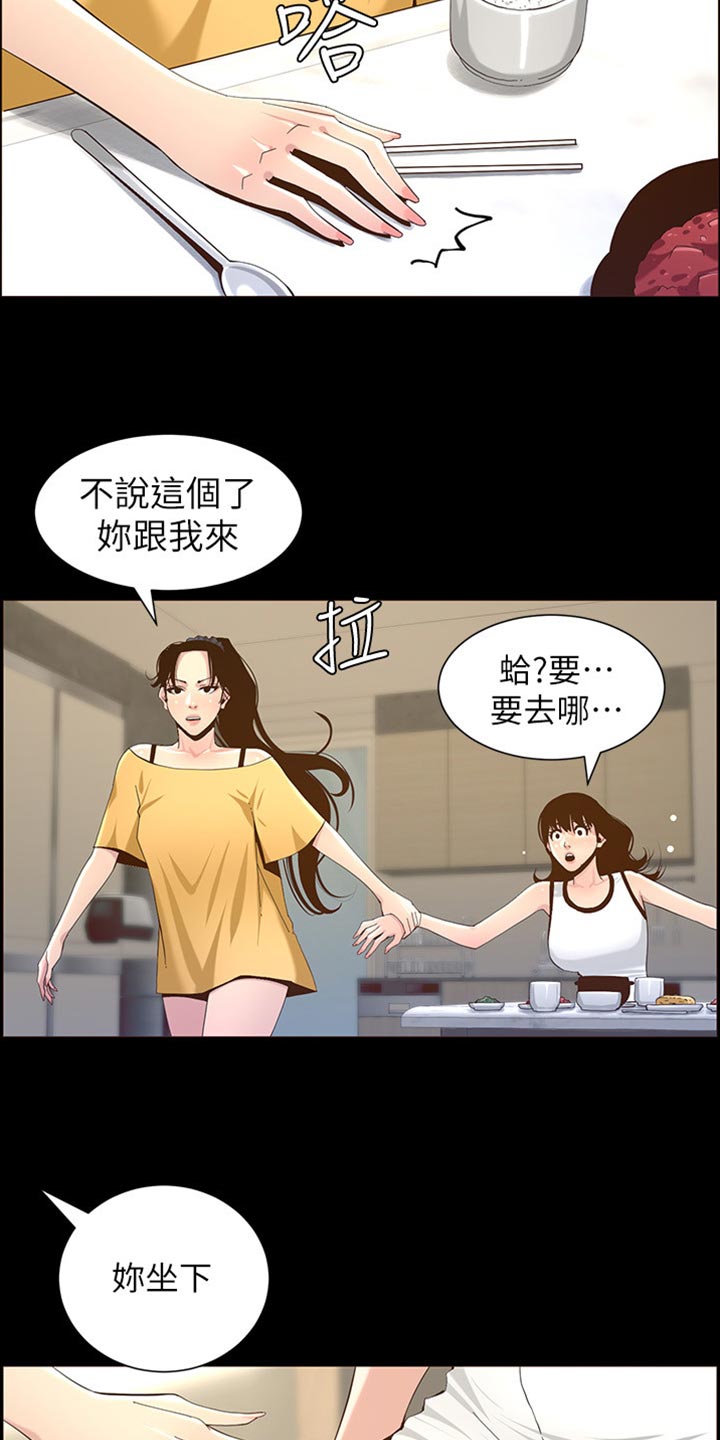 假爸爸漫画,第170章：开玩笑4图