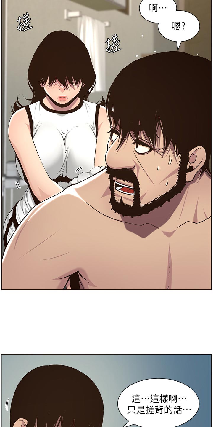 假爸爸漫画,第123章：确认看看4图