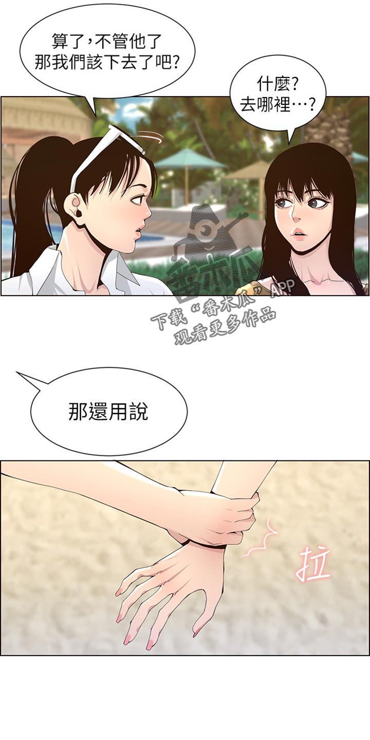 假爸爸剧照漫画,第181章：戏水1图