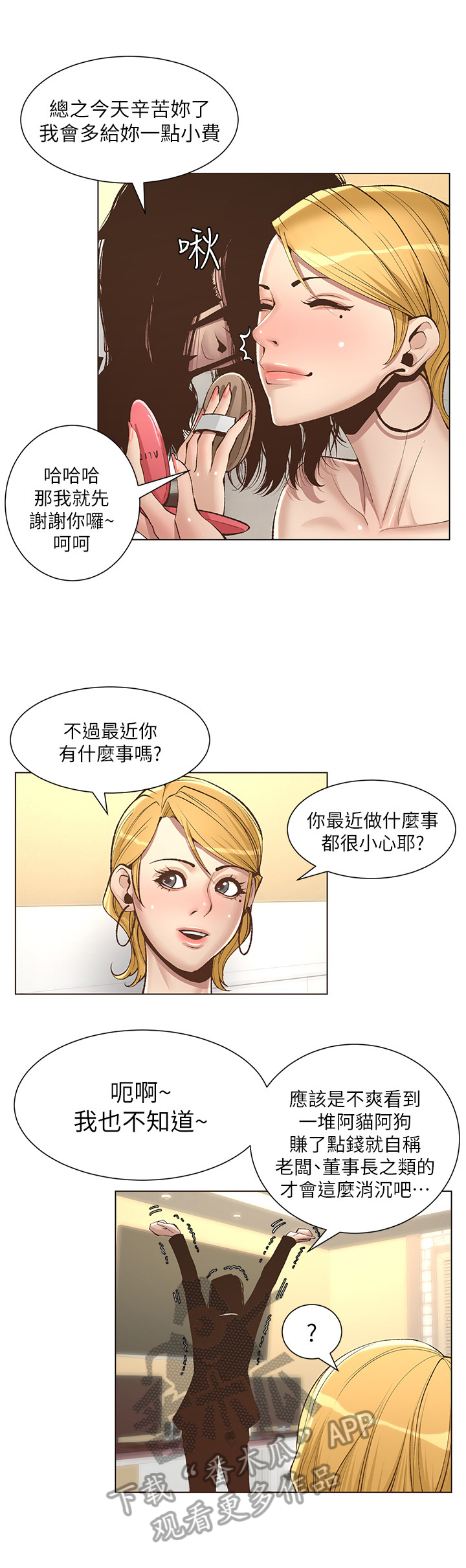 假爸爸完整版电影漫画,第18章：拒绝2图