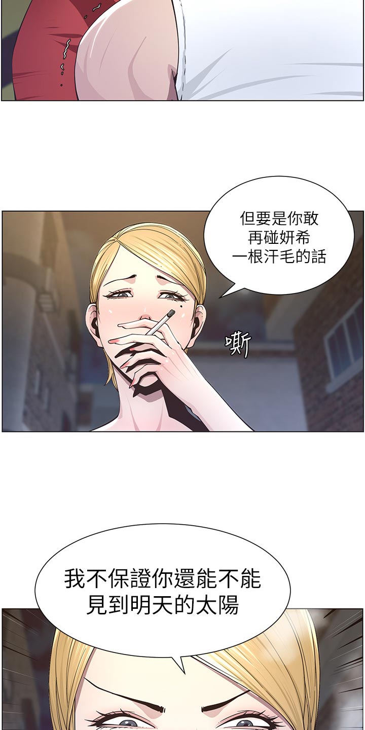 假爸爸漫画,第89章：警告1图