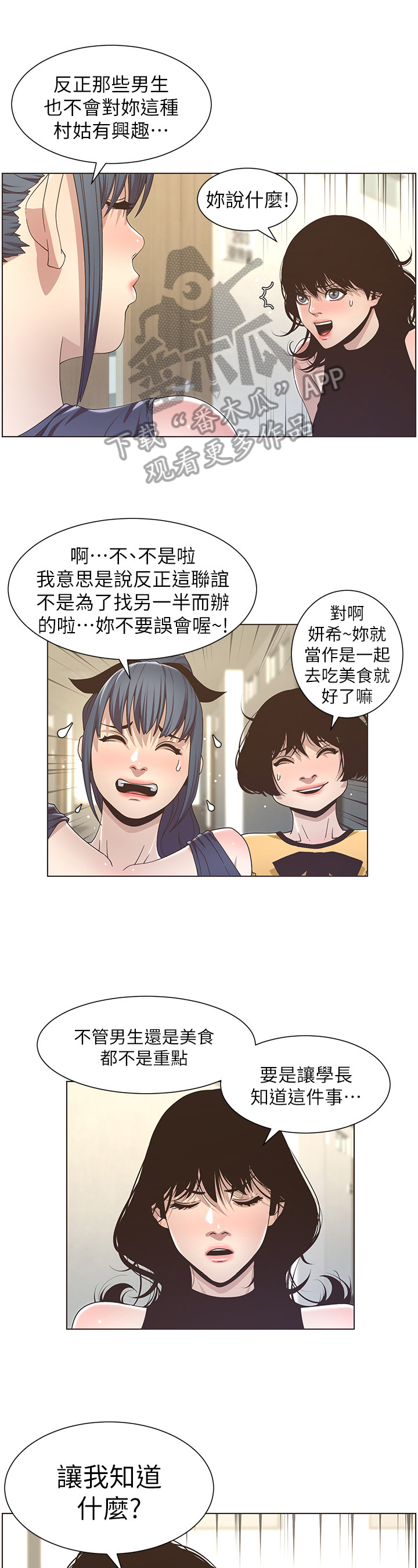 假爸爸在线免费观看漫画,第38章：答应联谊2图