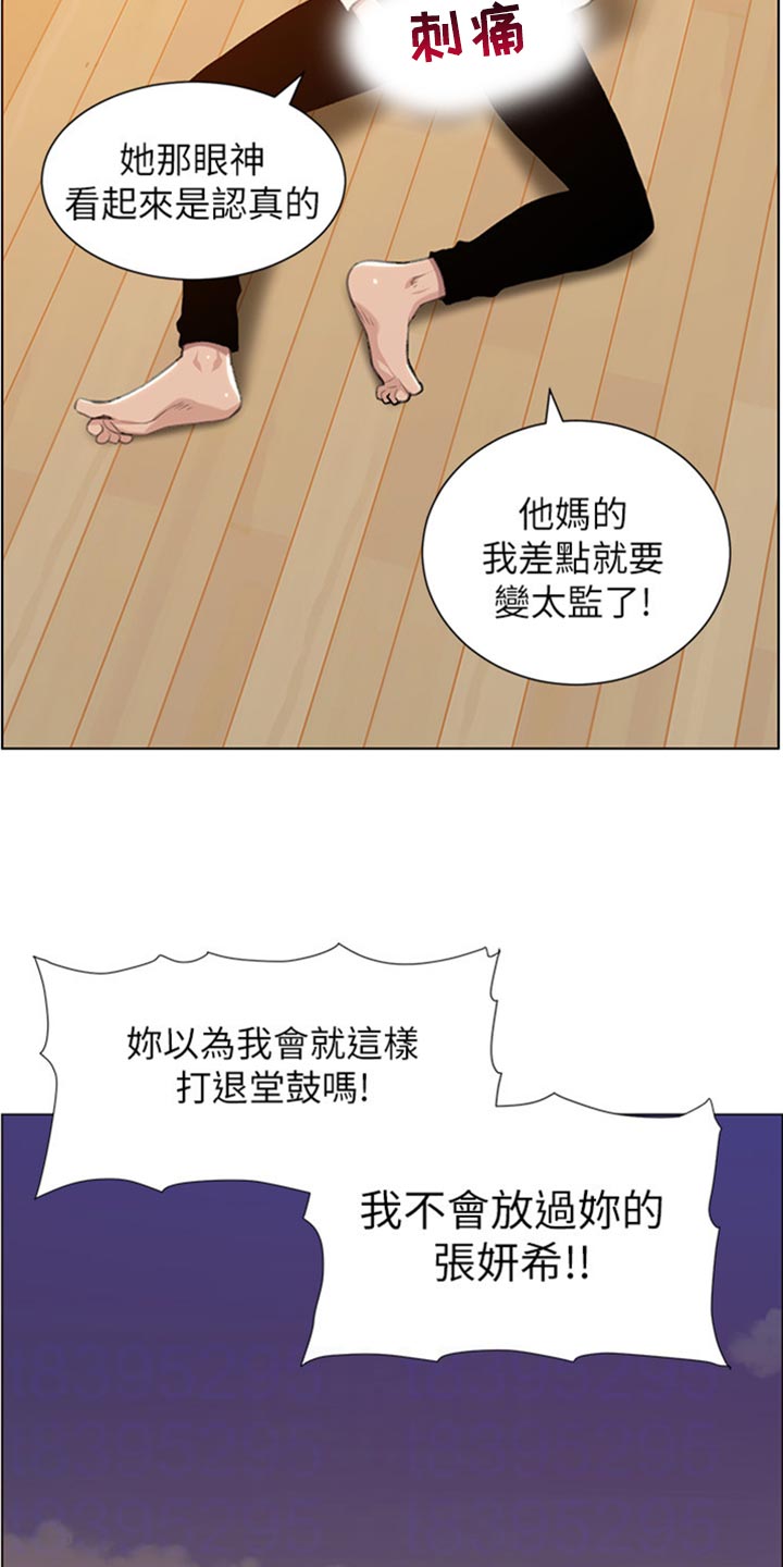 假爸爸在线免费观看漫画,第209章：威胁3图