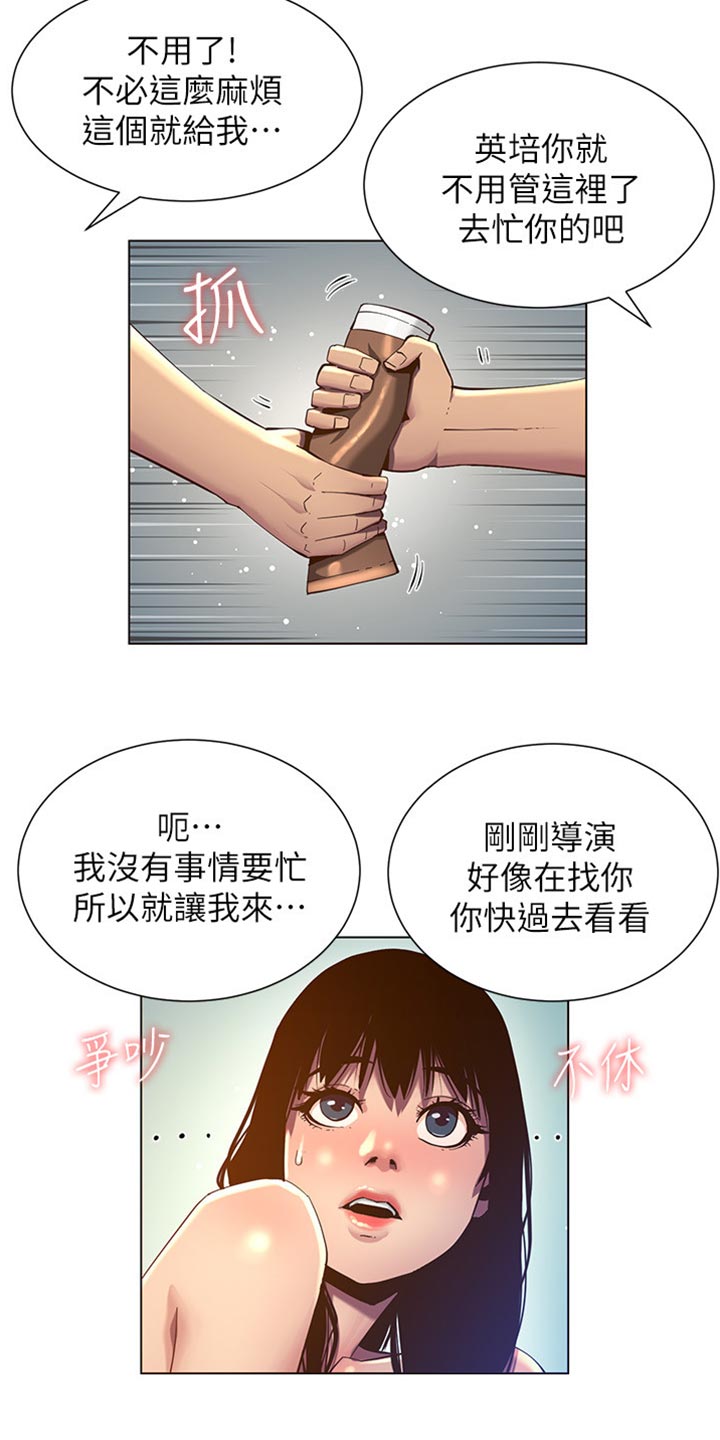 假爸爸剧组漫画,第184章：厌恶感4图