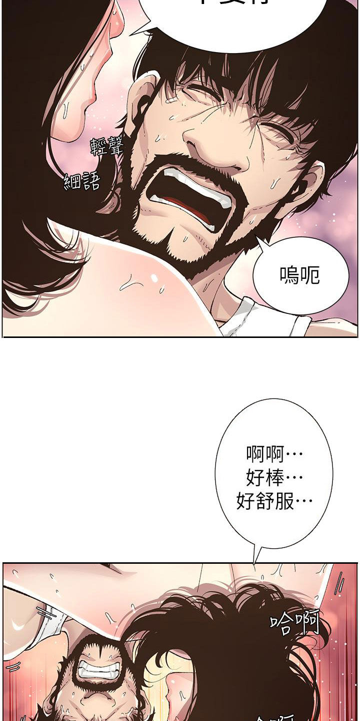 假爸爸身份差点被拆穿漫画,第77章：不敢相信2图
