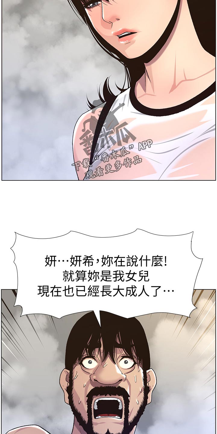 假爸爸漫画,第124章：怀念的感觉4图