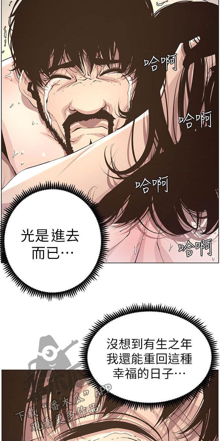 假爸爸在线免费观看漫画,第76章：爱2图