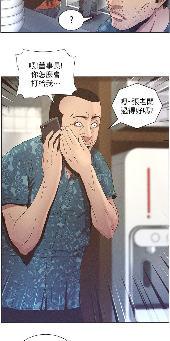 假爸爸免费看完整漫画,第61章：不安4图