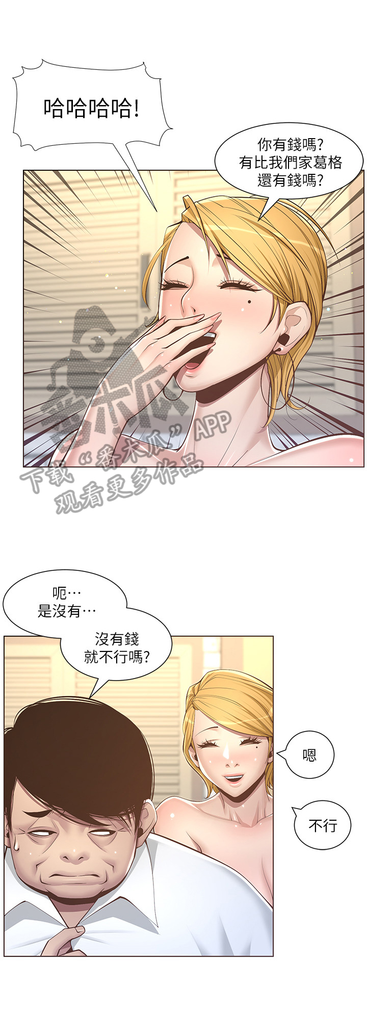 假爸爸漫画,第13章：听命行事3图