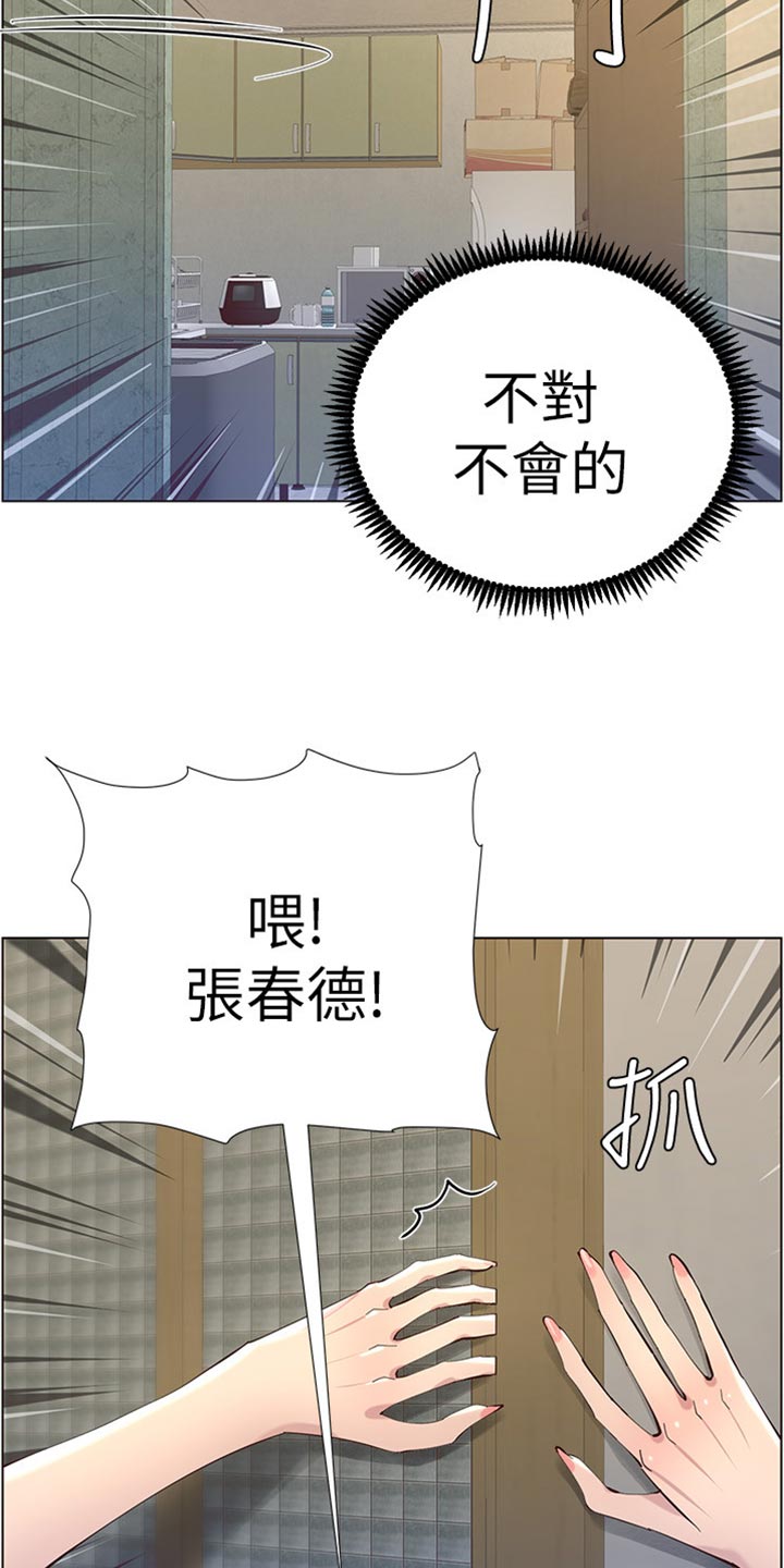 假爸爸漫画,第166章：蛮力救助3图