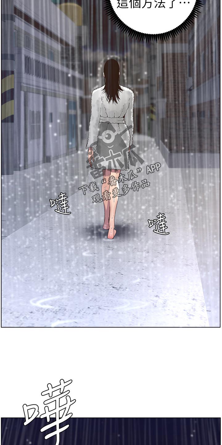 假爸爸漫画,第129章：清醒5图