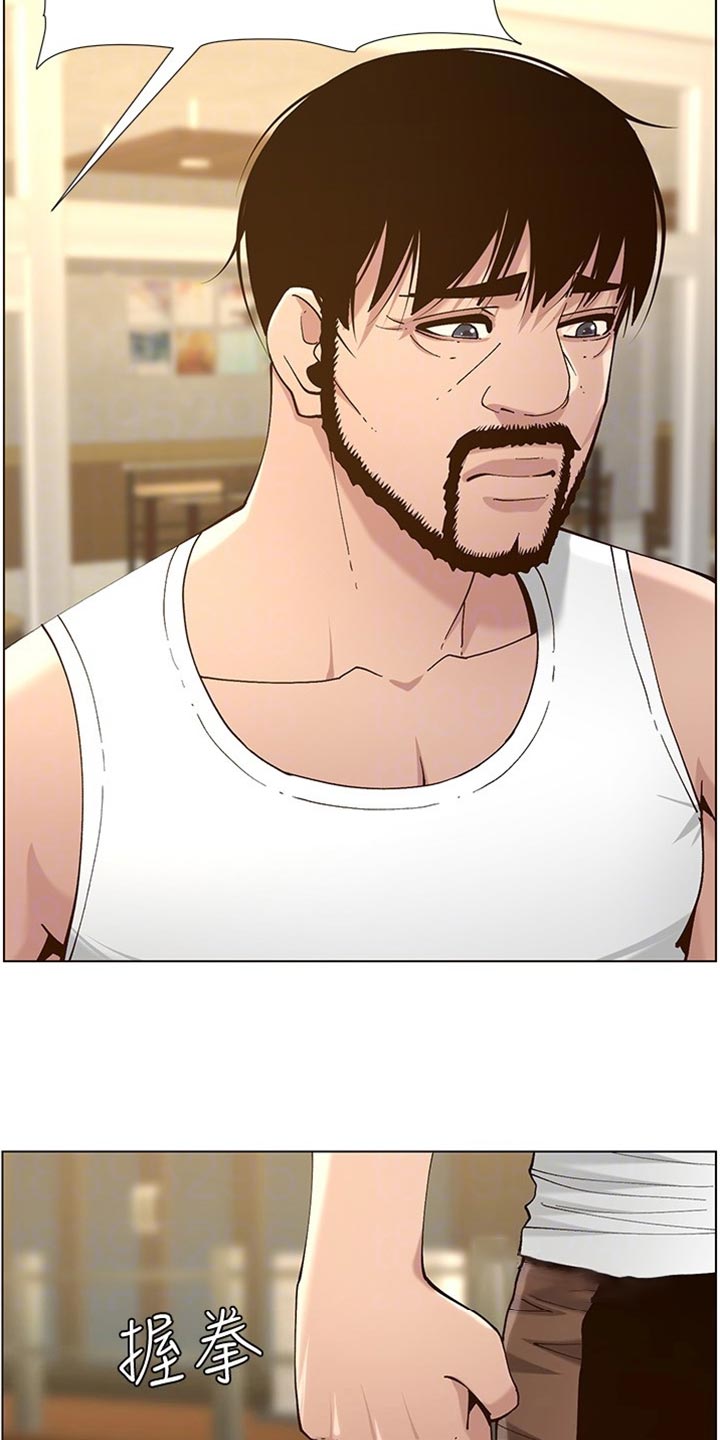 假爸爸在线免费观看漫画,第226章：放手3图