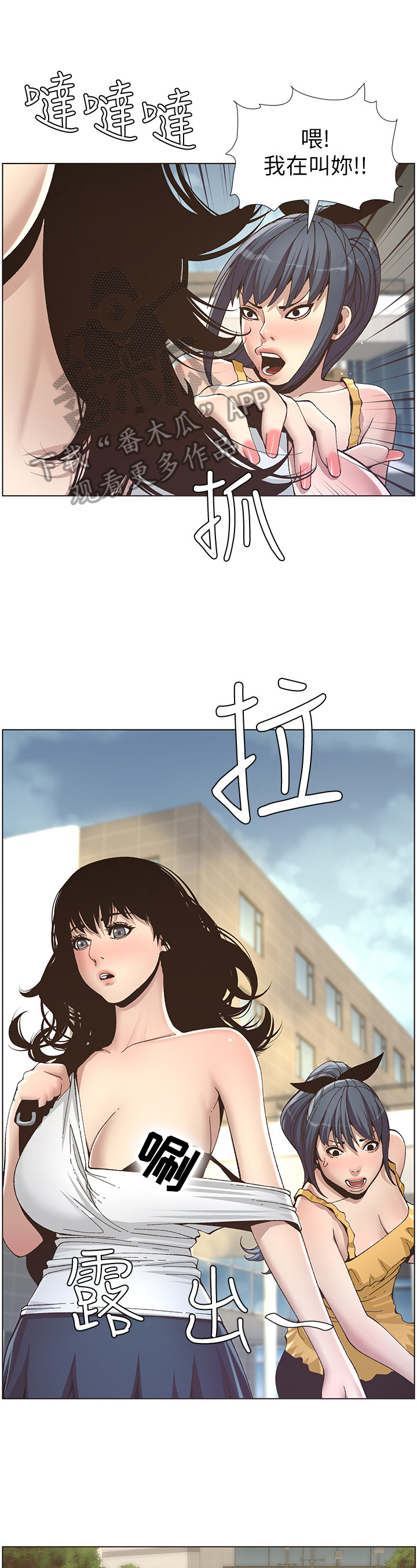 假爸爸剧组漫画,第27章：去联谊2图