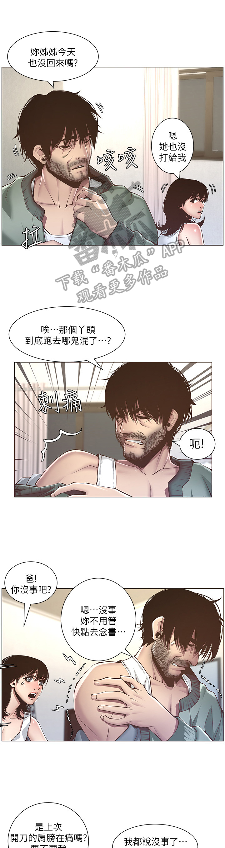 假爸爸电影拍摄地漫画,第14章：回忆1图