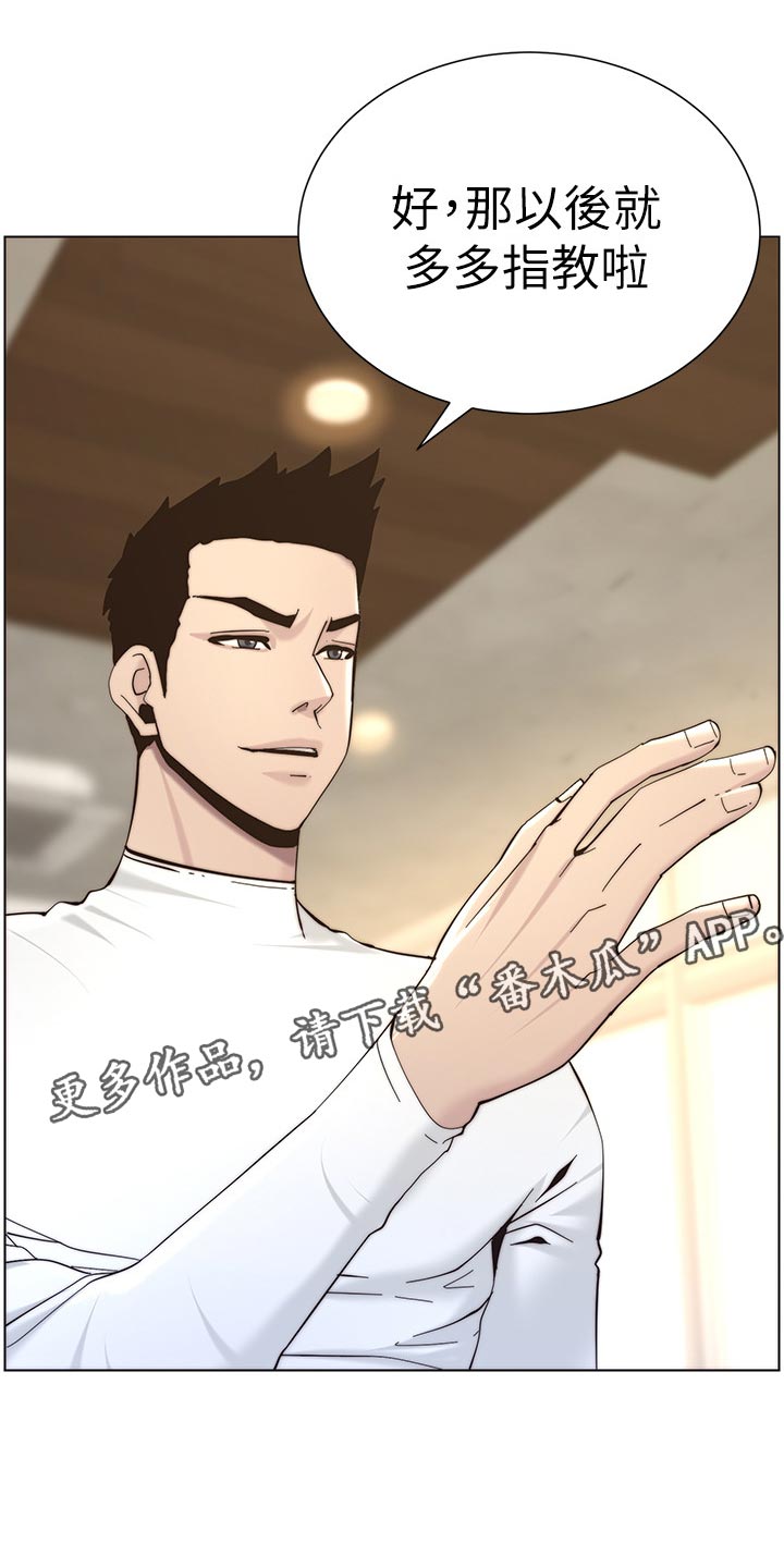 假爸爸剧组漫画,第118章：多多指教2图