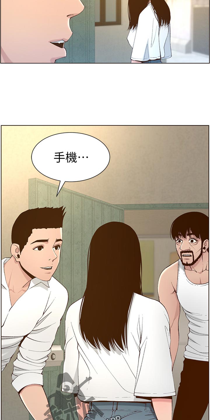 假爸爸完整版漫画,第217章：粗心大意5图