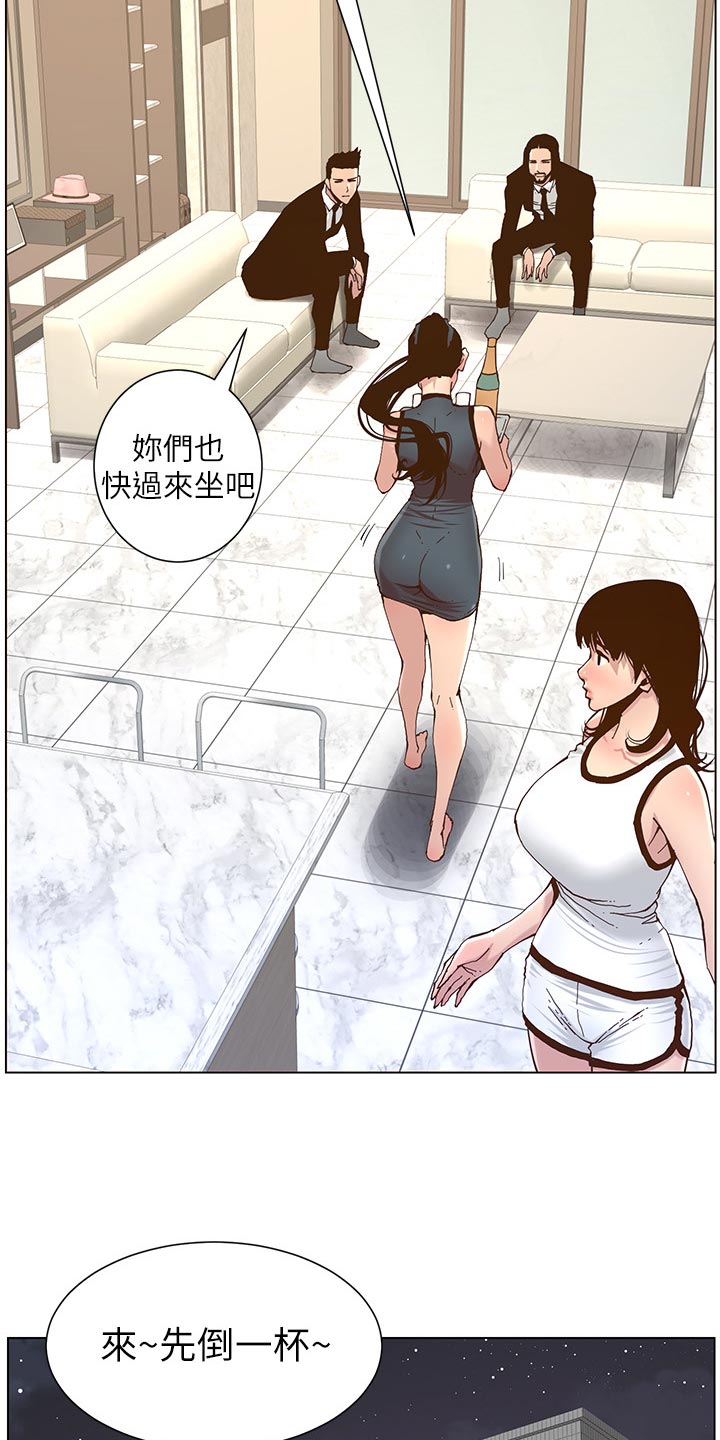 假爸爸漫画,第139章：鸡皮疙瘩1图