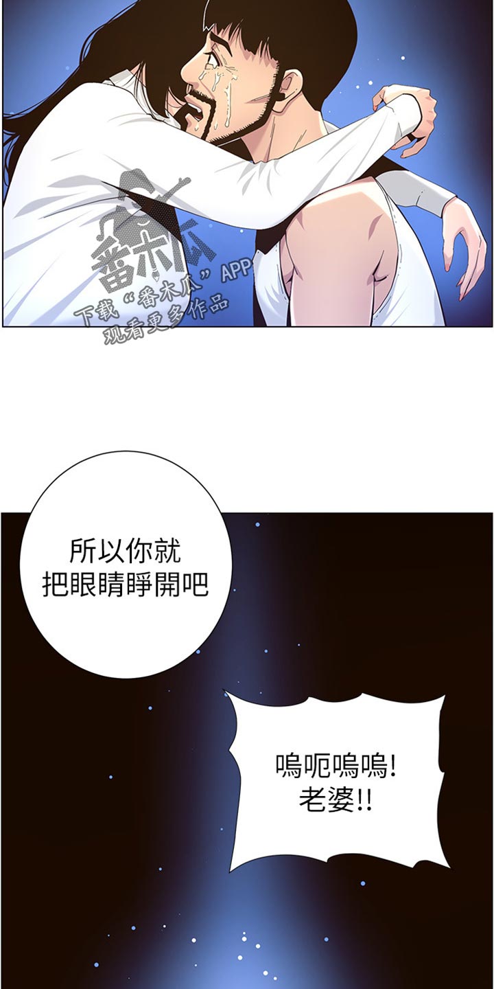 假爸爸赵小萍和浩良是什么关系漫画,第164章：垂死挣扎5图