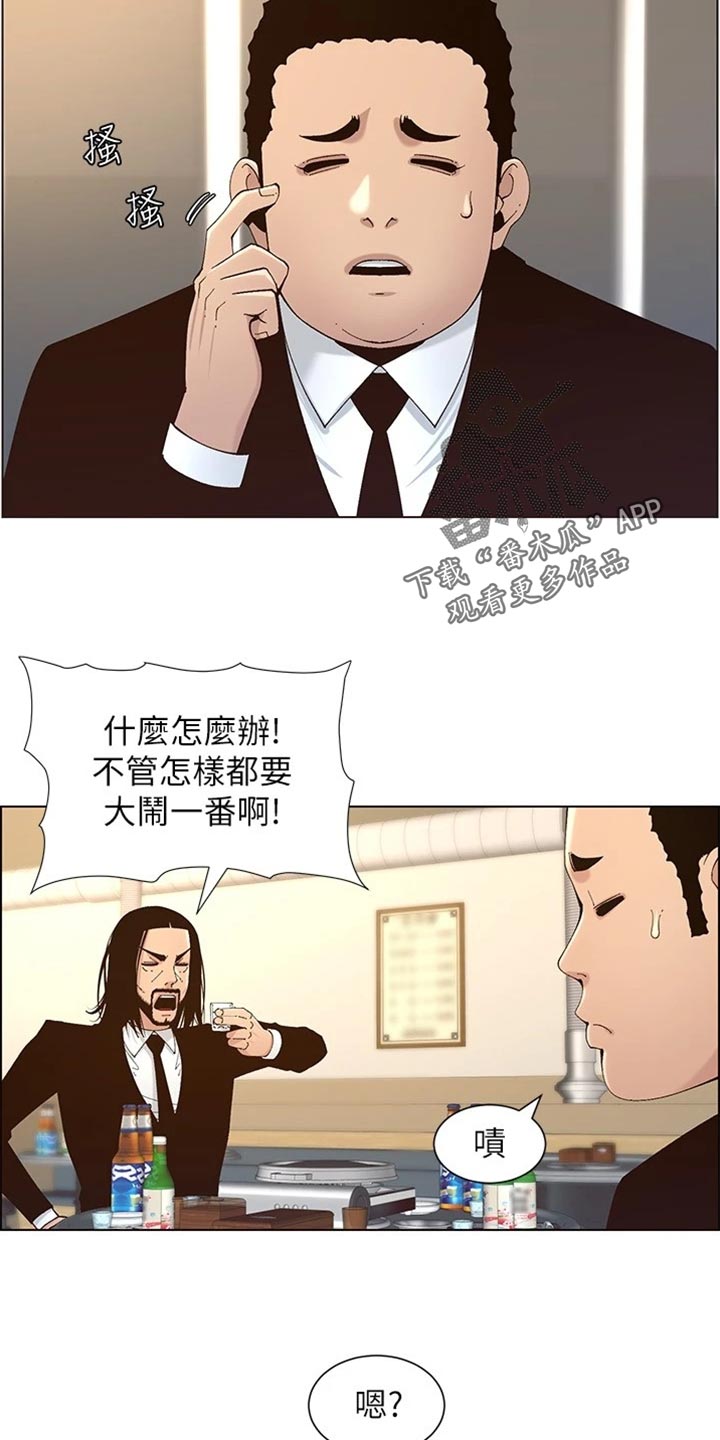假爸爸剧组漫画,第237章：心乱如麻2图