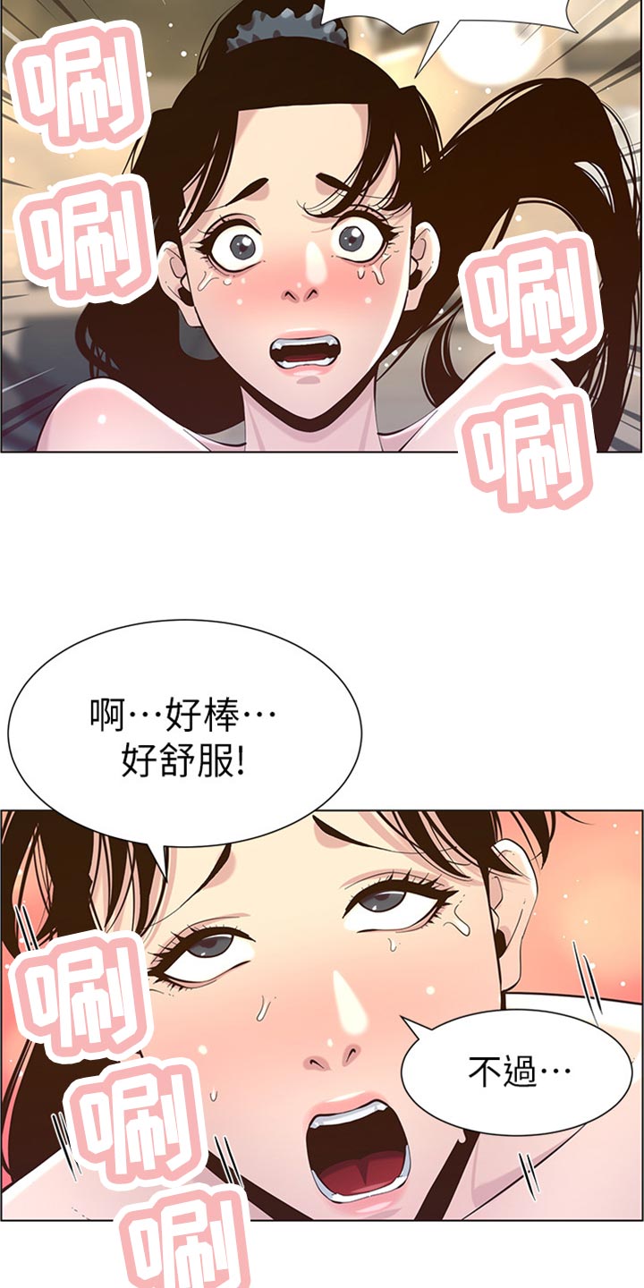 假爸爸漫画,第159章：绝对不会抛弃你1图