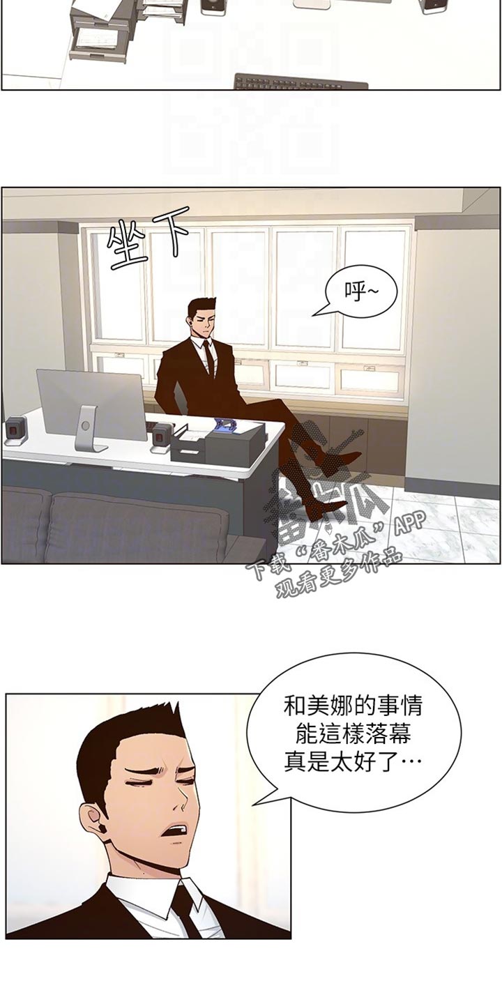 假爸爸贾冰片段漫画,第234章：不敢恭维4图