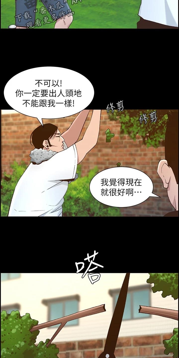 假爸爸赵小萍和浩良是什么关系漫画,第223章：可怜的孩子2图