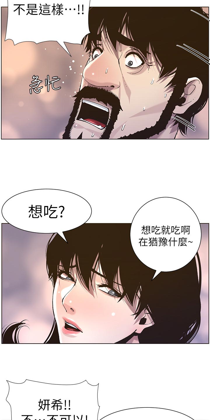 假爸爸漫画,第111章：不对劲1图