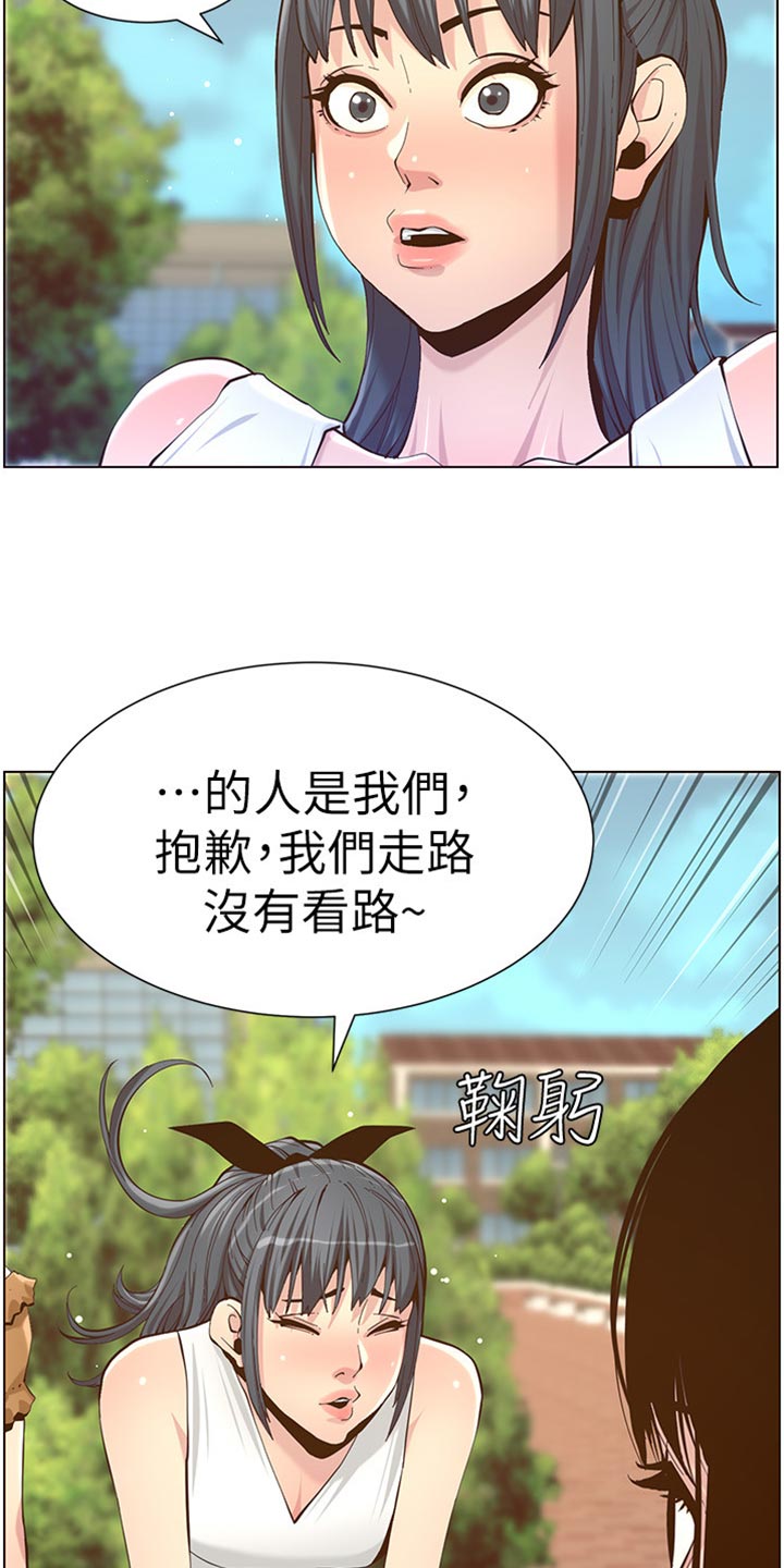 假爸爸赵小萍和浩良是什么关系漫画,第171章：打扮4图