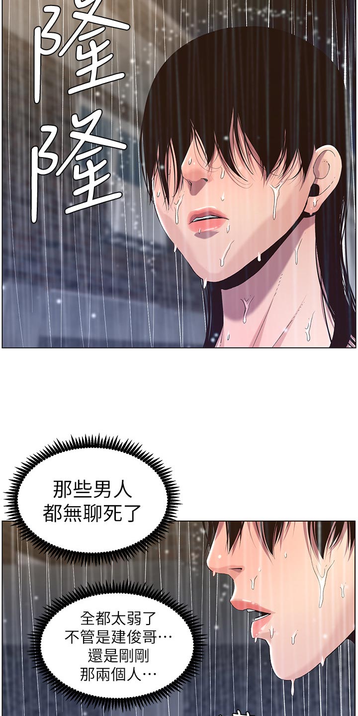 假爸爸漫画,第129章：清醒3图